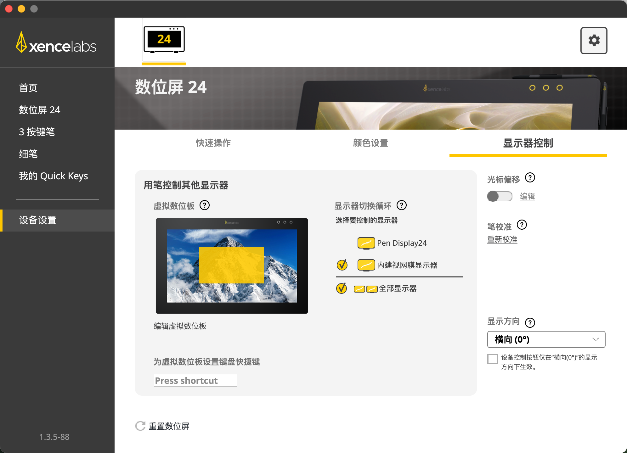 Image 19 - Customize Your Virtual Tablet and Display Switch Cycle