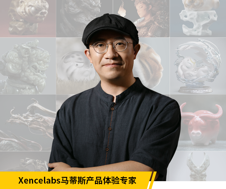 Xencelabs马蒂斯产品体验专家